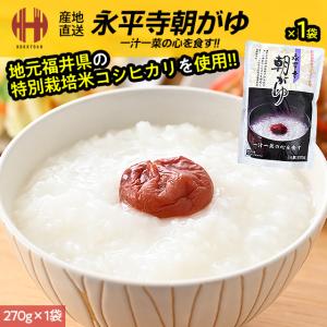 お粥 おかゆ レトルト お粥セット 永平寺がゆ...の詳細画像2
