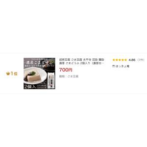 胡麻豆腐 ごま豆腐 永平寺 団助 團助 濃厚 ...の詳細画像1