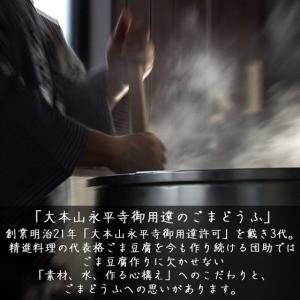 胡麻豆腐 ごま豆腐 永平寺 団助 團助 濃厚 ...の詳細画像2