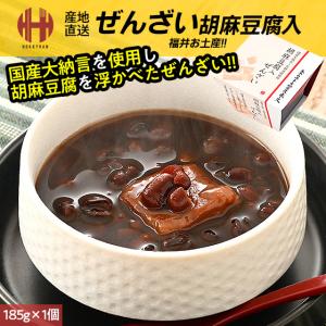 ぜんざい 胡麻豆腐入りぜんざい 185g×1個 胡麻豆腐 ごまどうふ 胡麻どうふ ごま豆腐 米又 よねまた 福井 お土産 ギフト 爆買 お中元