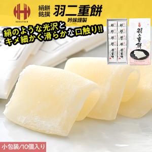 静岡茶 羽二重餅 10個入 : JA掛川市新鮮安心市場 - 通販 - Yahoo