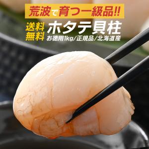 ホタテ ほたて 貝柱 1kg ホタテ貝柱 帆立...の詳細画像2