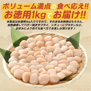 ホタテ ほたて 貝柱 1kg ホタテ貝柱 帆立...の詳細画像5