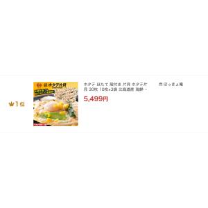 ホタテ ほたて 殻付き 片貝 ホタテ片貝 30...の詳細画像1