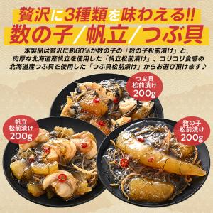 松前漬け 数の子 数の子松前漬け 帆立松前漬け...の詳細画像5