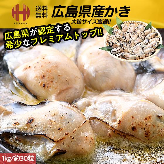 カキ かき 牡蠣 むき身 2Lサイズ 1kg 約30粒前後 冷凍 特大 広島県産 極鮮王 加熱用 ギ...