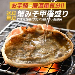 かにみそ カニみそ 蟹味噌 かにみそ甲羅焼き ...の詳細画像2