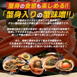 かにみそ カニみそ 蟹味噌 かにみそ甲羅焼き ...の詳細画像3