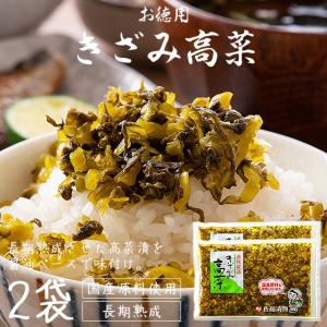 高菜 きざみ 高菜漬け 220g×2袋 国産原料 佐藤漬物 漬け物｜o-select-fukui