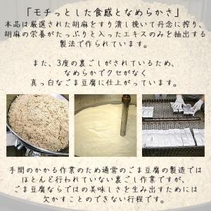 胡麻豆腐 高野山 ごま豆腐 ごまどうふ 120...の詳細画像3
