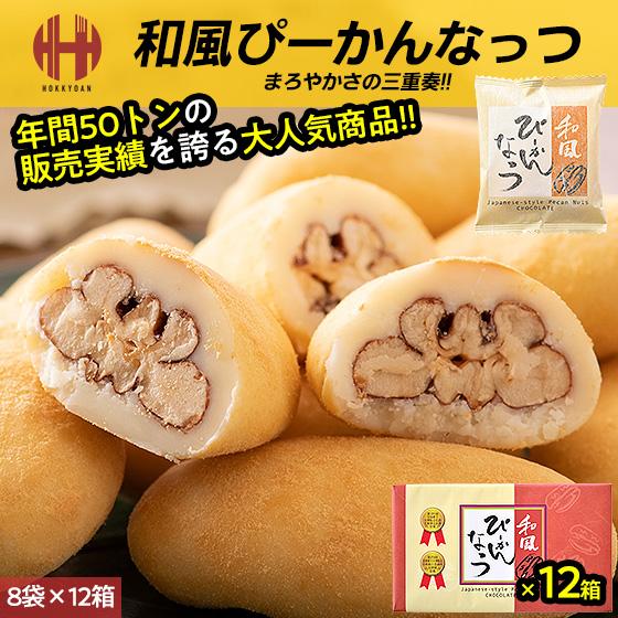 ピーカンナッツ サロンドロワイヤル ぴーかんなっつ ちょこ チョコレート 和風 104g 8袋入り×...
