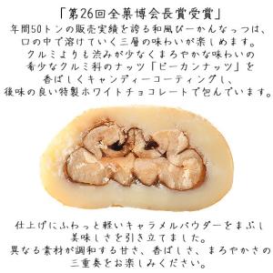 ピーカンナッツ サロンドロワイヤル ぴーかんな...の詳細画像2