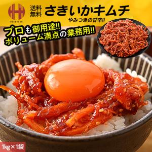 さきいか キムチ 1kg さきイカ サキイカ 裂きイカ いか イカ 業務用 お徳用 爆買 お中元