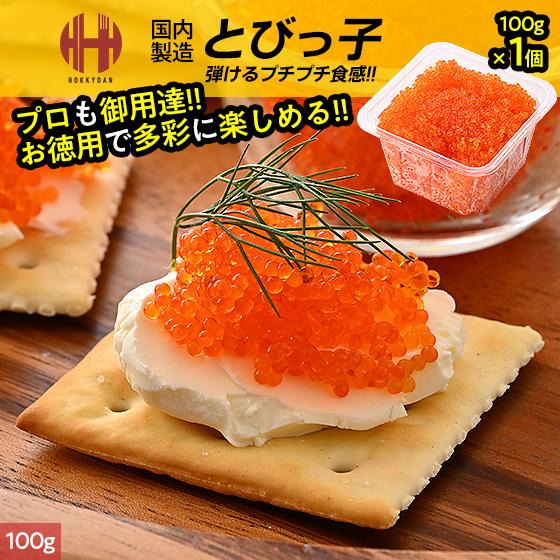 とびっこ とびっ子 とびこ とび子 100g 爆買