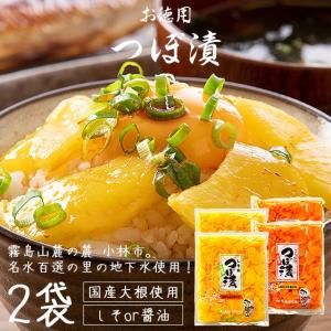 つぼ漬 つぼ漬け 350g×2袋 しそ味＆しょうゆ味から選択 国産原料 たくあん漬（刻み） 佐藤漬物 漬け物 壺漬け｜o-select-fukui