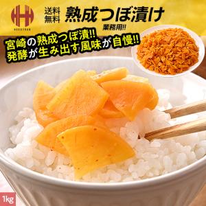 つぼ漬 つぼ漬け 1kg 熟成 熟成つぼ漬け 熟成つぼ漬 国産原料 たくあん漬（刻み） 佐藤漬物 漬け物 壺漬け 業務用 爆買