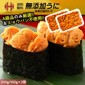 うに ウニ お取り寄せ 無添加 A級品 200g （100g×2個） 雲丹 ギフト 母の日 父の日｜o-select-fukui