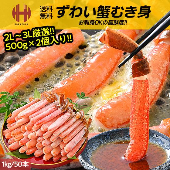 かに カニ 蟹 ポーション しゃぶしゃぶ むき身 1kg 500g×2個 50本 カニ足 フルポーシ...