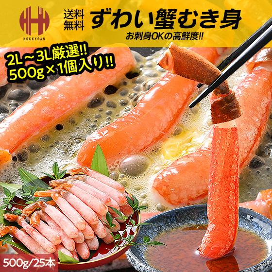かに カニ 蟹 ポーション しゃぶしゃぶ むき身 500g 25本 カニ足 フルポーション 刺身 ズ...