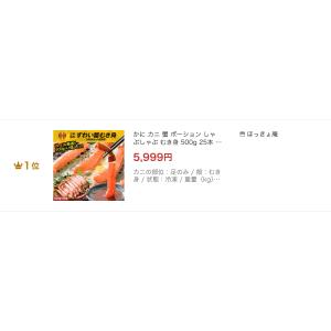 かに カニ 蟹 ポーション しゃぶしゃぶ むき...の詳細画像1