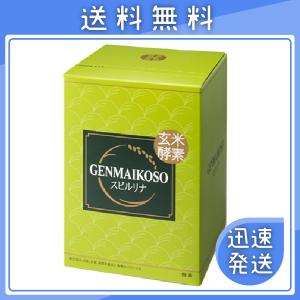 玄米酵素 ハイゲンキ スピルリナ  粉末タイプ  370g 送料無料