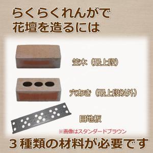 らくらくれんが専用 目地板の詳細画像2