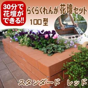 レンガ ガーデニング アンティーク調ベージュ らくらくれんが バラの 
