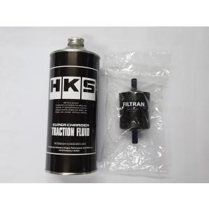 【HKS】GTスーパーチャージャー トラクションフルードI(800ml)＋OIL FILTER セット｜o-topa-tuefekuto