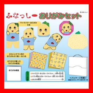 ふなっしー おりがみセット 最安値 価格比較 Yahoo ショッピング 口コミ 評判からも探せる