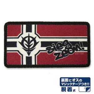 機動戦士ガンダム ジオン軍旗 脱着式フルカラーワッペン