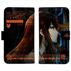 STEINS；GATE 0 手帳型スマホケース138 牧瀬紅莉栖【予約 再販 7月上旬 発売予定】