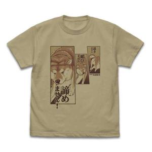 世界の終わりに柴犬と Tシャツ ハルさんの「退きません媚びません諦めません！」 SAND KHAKI-XL【予約 再販 3月下旬 発売予定】