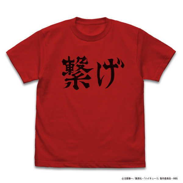 ハイキュー!! TO THE TOP Tシャツ 音駒高校バレーボール部「繋げ」応援旗 RED-XL【...