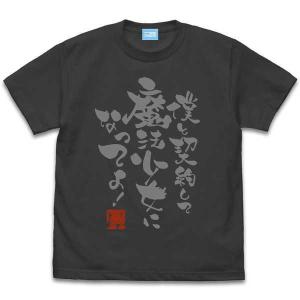 魔法少女まどか☆マギカ Tシャツ 僕と契約して魔法少女になってよ SUMI-XL【予約 再販 9月上旬 発売予定】｜o-trap