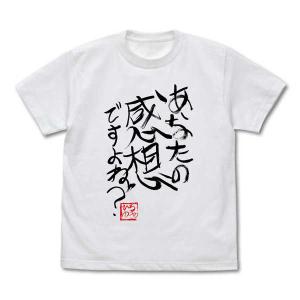 ひろゆき 「あなたの感想ですよね？」直筆Tシャツ WHITE-M【予約 再販 7月下旬 発売予定】｜o-trap