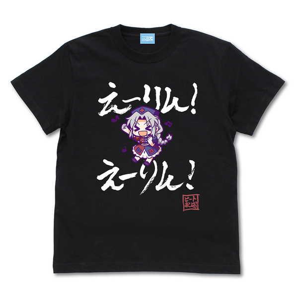 東方Project Tシャツ えーりん！えーりん！ BLACK-S【予約 再販 7月中旬 発売予定】