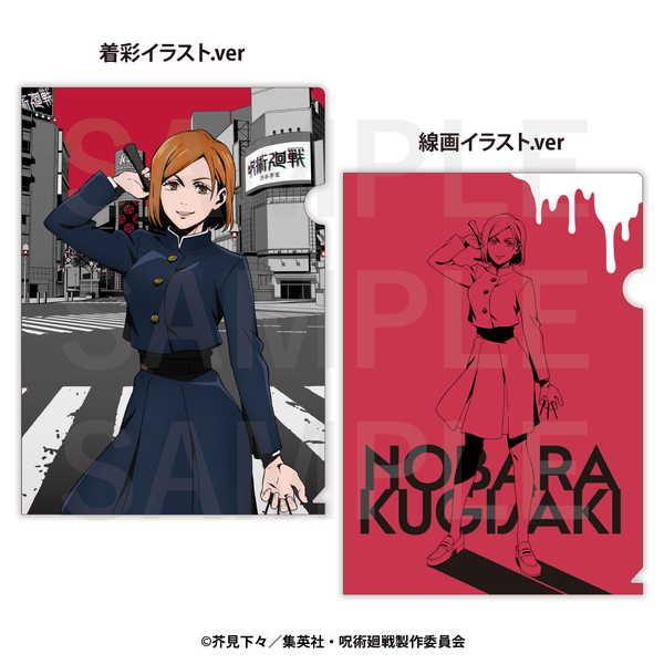 呪術廻戦×東急グループ A4クリアファイルセット 釘崎野薔薇