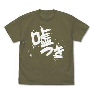 ガールズバンドクライ Tシャツ 安和すばるの「嘘つき」 MOSS-XL【予約 07/中 発売予定】｜o-trap