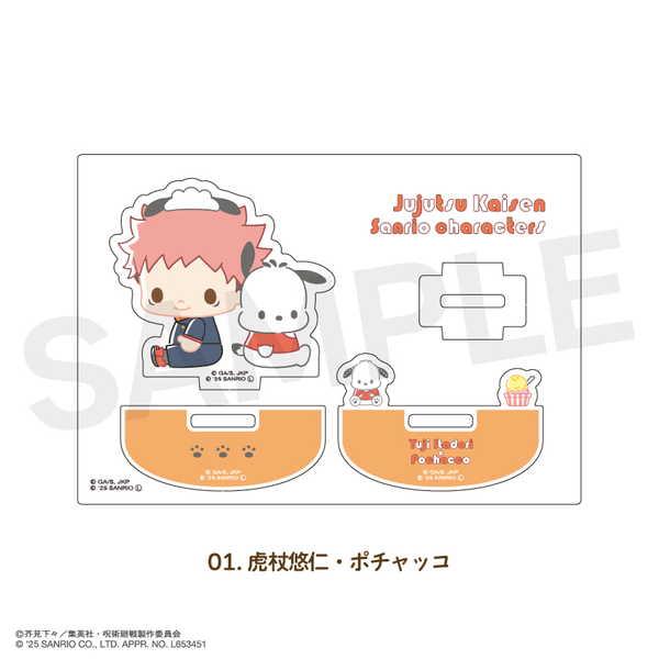 呪術廻戦×サンリオキャラクターズ ゆらゆらアクリルフィギュア 01. 虎杖悠仁・ポチャッコ【予約 0...