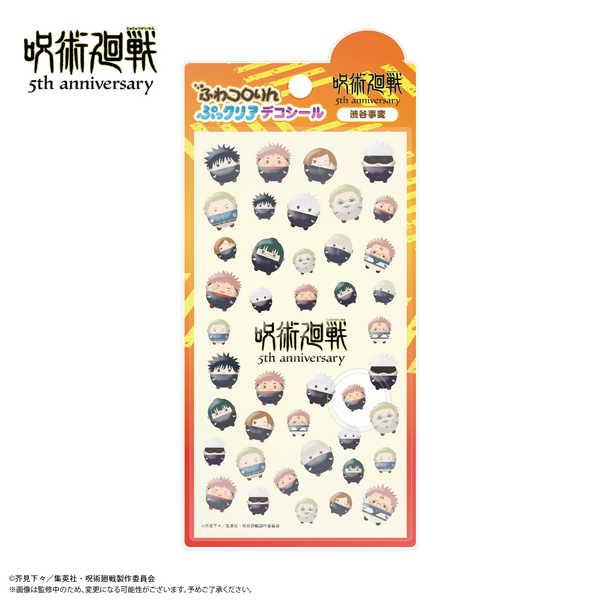 呪術廻戦 5周年 ふわコロりんぷっクリアデコシール A 渋谷事変【予約 08/未定 発売予定】