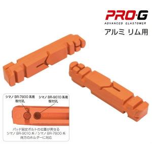 ASHIMA（アシマ） ブレーキパッド ARS73RB-P-PG リペア パッド/ARS73RB-P-PG Repair Pad【アルミリム専用】｜o-trick