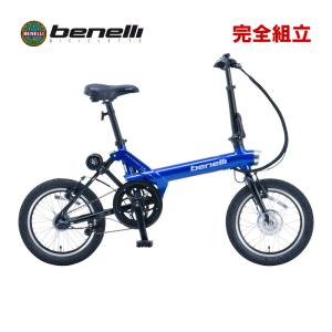 BENELLI ベネリ mini Fold16 popular+ ミニフォールド16プラス コズミックブルー 16インチ 折りたたみ 電動アシスト自転車｜o-trick