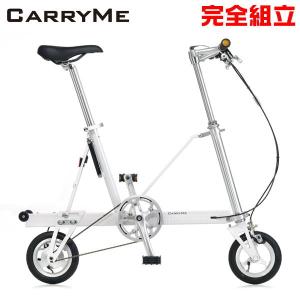 CarryMe キャリーミー ソリッドタイヤ仕様 ホワイト 折りたたみ自転車 (期間限定送料無料/一部地域除く)｜o-trick