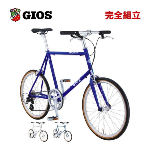 GIOS ジオス 2026年モデル MIGNON ミグノン 1x8s 小径車 ロード ミニベロ