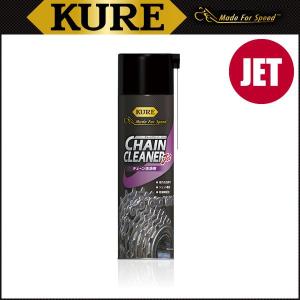 KURE（クレ）チェーンクリーナー ジェット（520ml）（チェーン洗浄剤）（中乾性）｜o-trick
