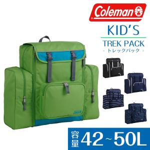 コールマン バッグ リュックサック デイパック キッズパック Coleman キッズ トレックパック 42L 50L A3 B4 A4 メンズ レディース キッズ｜o-zone