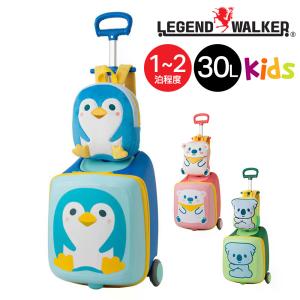 メーカー直送 レジェンドウォーカー キッズキャリー 乗れるスーツケース 30L 1-2泊 コロとも リュック付き 2010-48