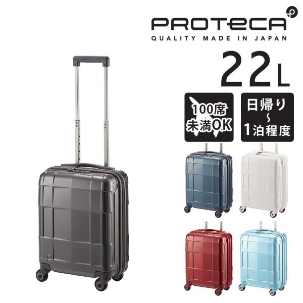 メーカー直送 スーツケース キャリーケース (22L) 〜1泊 ハード 日本製 旅行かばん Prot...