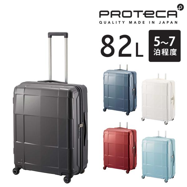 メーカー直送 スーツケース キャリーケース (82L) 5〜7泊 大容量 ハード 日本製 旅行かばん...