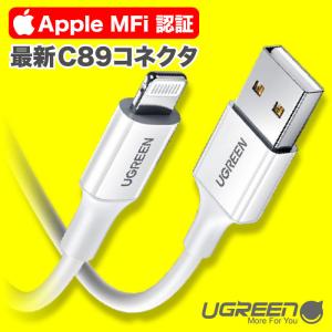 UGREEN iPhone 充電 ケーブル C89コネクタ ライトニングケーブル 高耐久 長い 2m Apple認証 MFi 純正チップ 急速充電対応 アイフォン 充電器 充電ケーブル us155